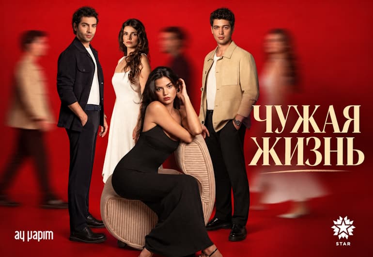Сериалы Чужая жизнь смотреть онлайн Сериалы Чужая жизнь смотреть онлайн