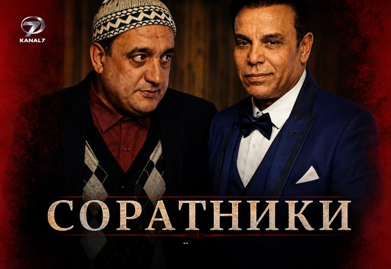 Сериалы Соратники смотреть онлайн Сериалы Соратники смотреть онлайн