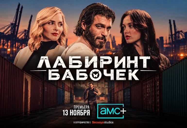 Сериалы Лабиринт бабочек смотреть онлайн Сериалы Лабиринт бабочек смотреть онлайн